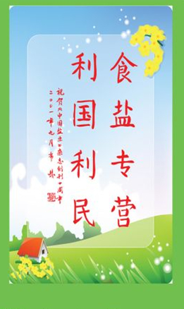 食盐专营许可证管理办法被废止