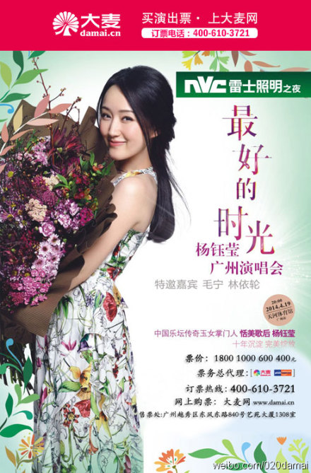 2014杨钰莹广州演唱会门票2