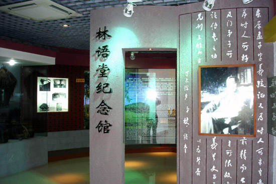 林语堂纪念馆