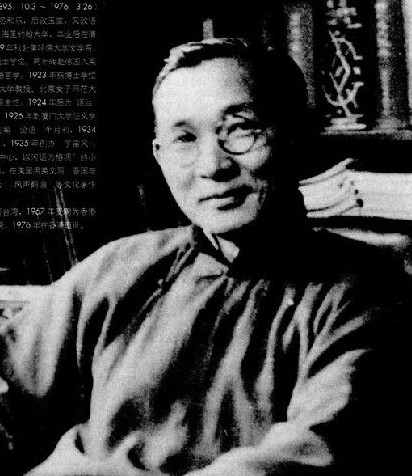 林语堂