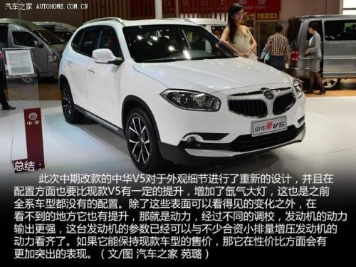 北京车展实拍2014款中华V513