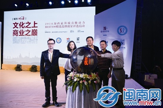 主办方及合作方领导共同启动评选盛会