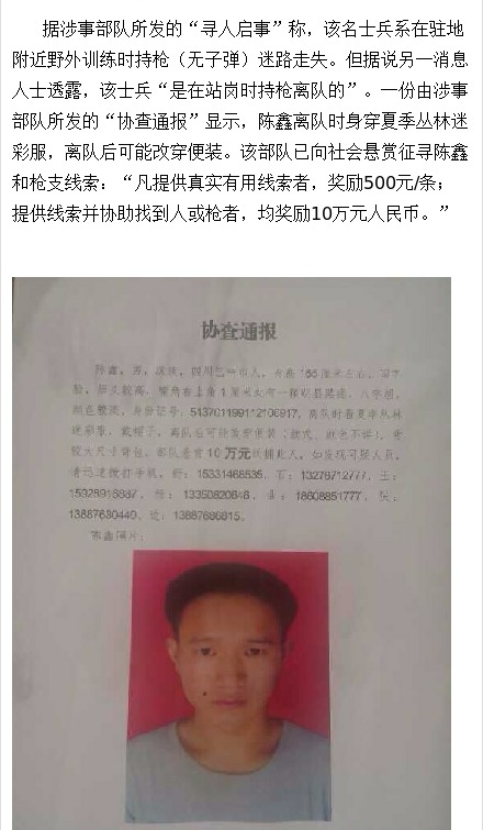 云南红河州边境一士兵持枪离队