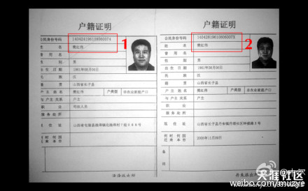 长治市公安局副局长樊红伟竟有8个身份证