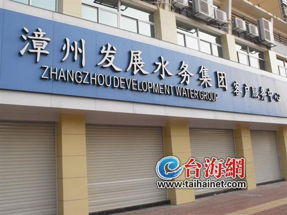 漳州水务集团客服中心