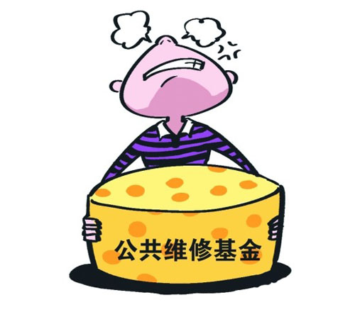 公维金