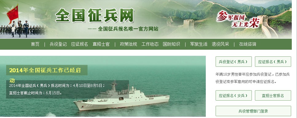 2014网上征兵报名系统