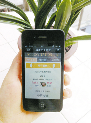 “私人定制”微请柬时尚环保又便捷