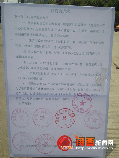 龙岩体育中心停车场收费引商户拉条幅围堵1