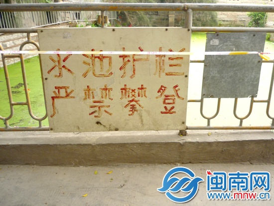 池塘边，设有警示标语