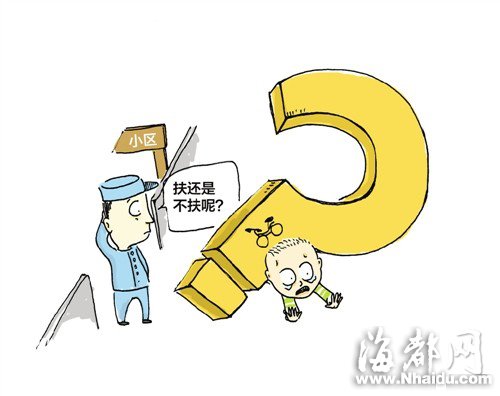 扶不扶