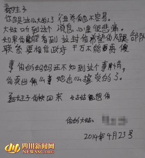 姑姑写给陈鑫的信。