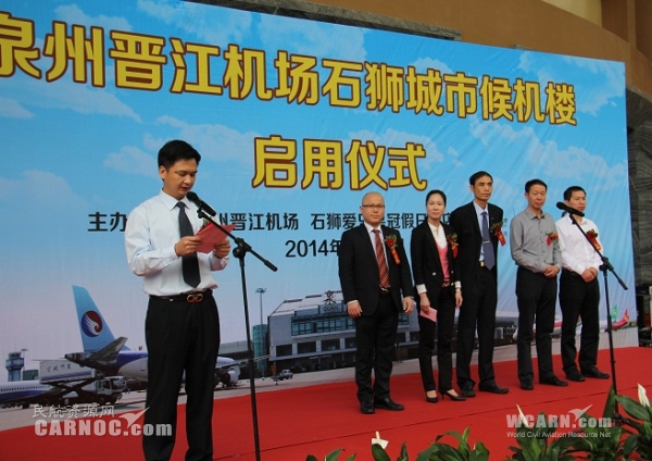 泉州晋江机场启用石狮城市候机楼