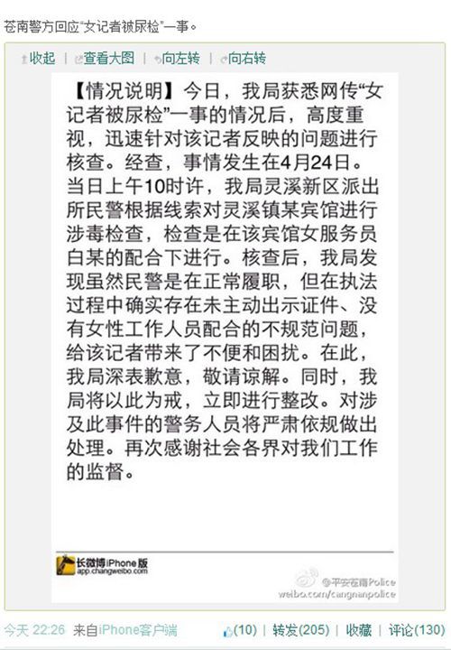 南都女记者被警察查房验尿