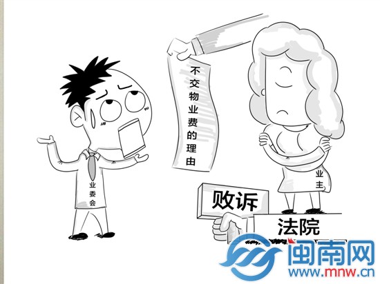 不交物业费