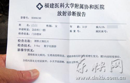 事故后医院给出的诊断报告