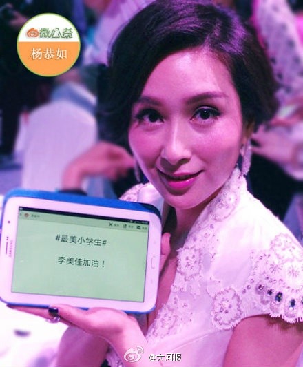 杨恭如等9明星为最美小学生微博祈福