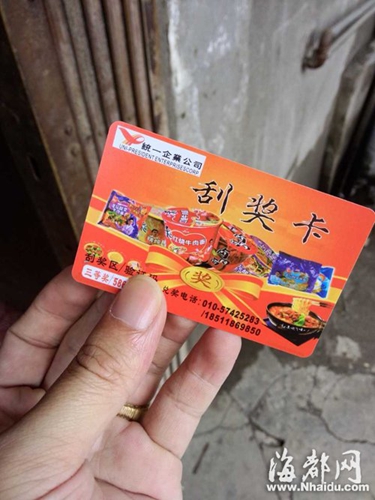 刮奖卡上的企业标志与统一官网上不一致