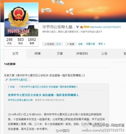 贵州毕节一小学教师性侵女学生