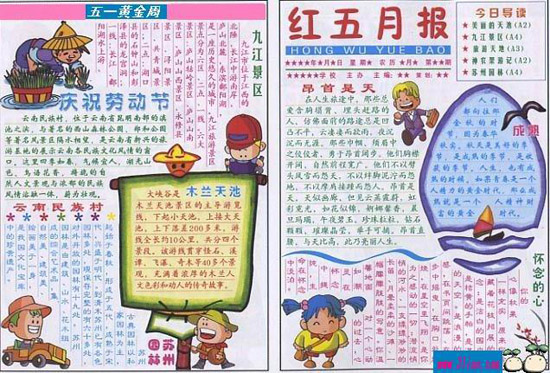 五一劳动节手抄报4