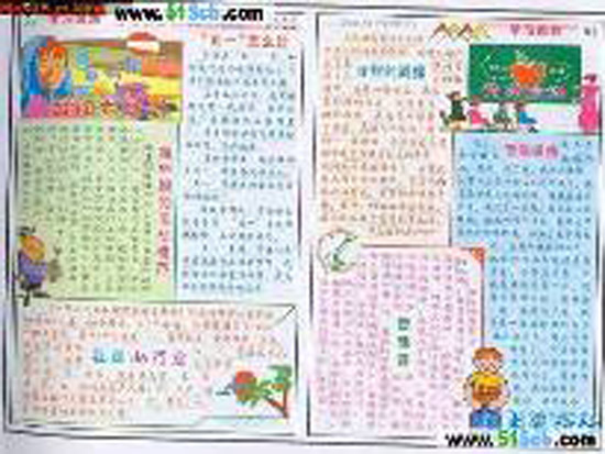 五一劳动节手抄报5