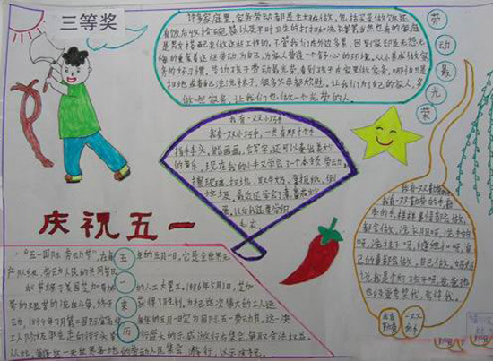五一劳动节手抄报6