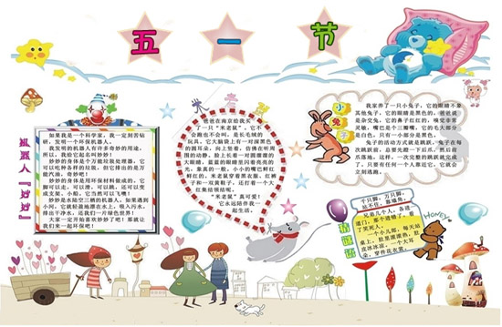 五一劳动节手抄报7
