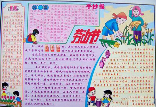 五一劳动节手抄报8