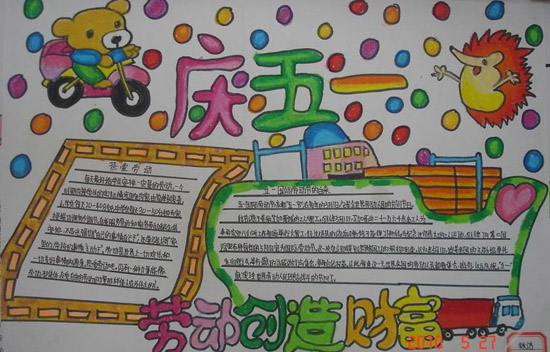 五一劳动节手抄报9