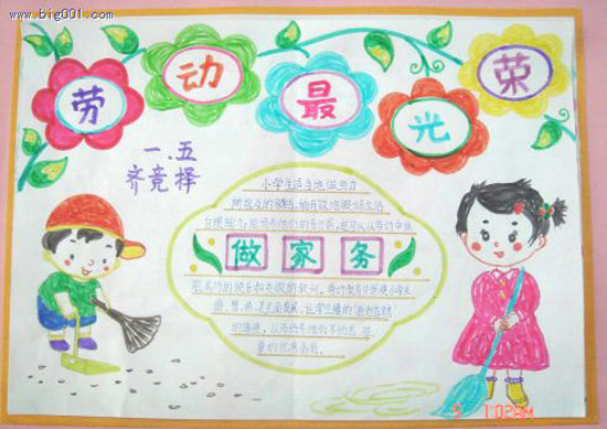 五一劳动节手抄报10