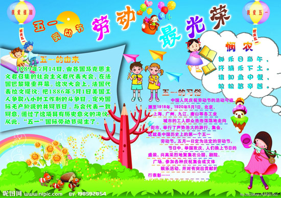 五一劳动节手抄报11