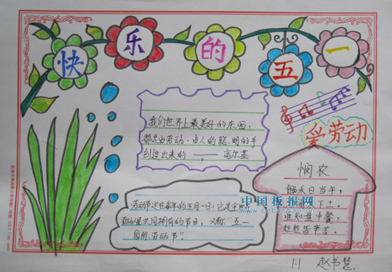 五一劳动节手抄报12