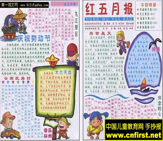 五一劳动节手抄报13