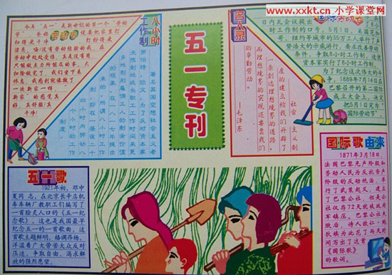 五一劳动节手抄报16