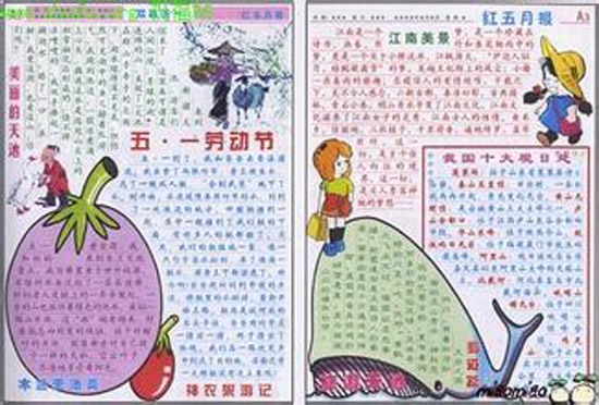 五一劳动节手抄报17