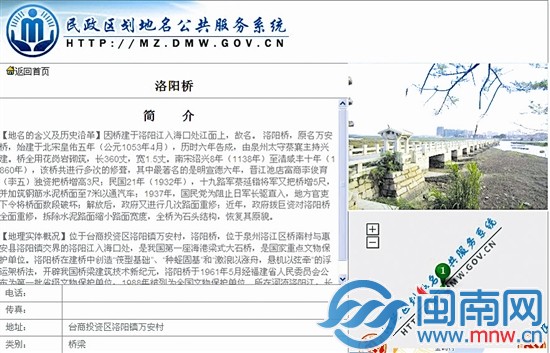打开网页后，可见洛阳桥的详细介绍