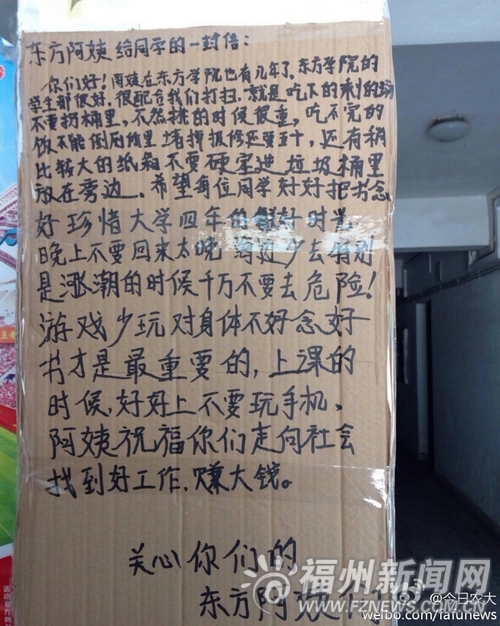 “东方阿姨”写的信
