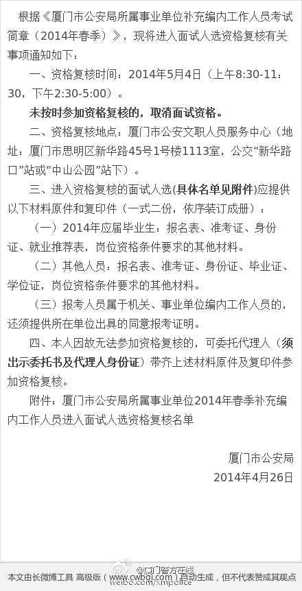 资格复核相应通知
