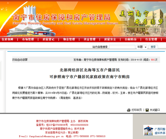 北海钦州等市参照南宁户籍居民政策购房
