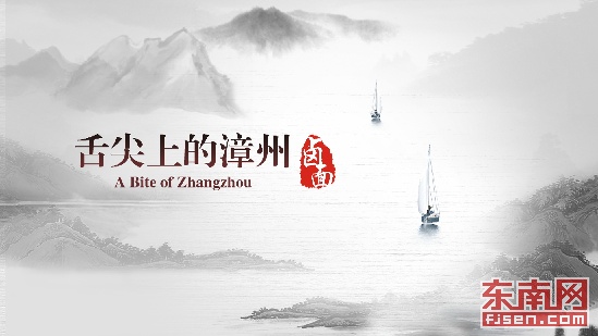舌尖上的漳州
