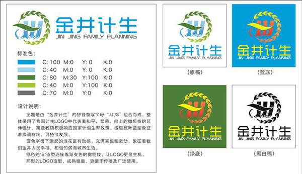 磁灶镇的陈国栋先生设计的金井计生LOGO