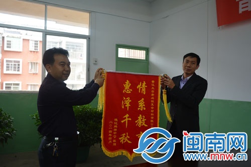 德化鹏祥中学赠予锦旗