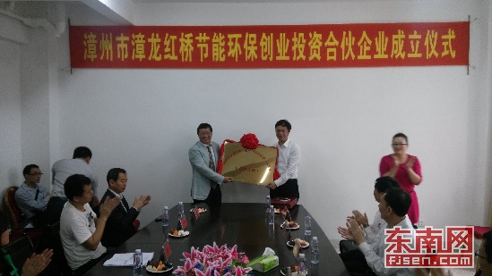 漳州成立首支创业投资基金