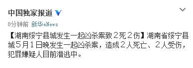 微博截图