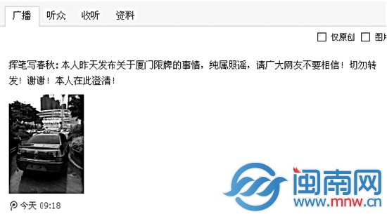林某辉昨天赶紧删掉微博上的造谣信息并澄清