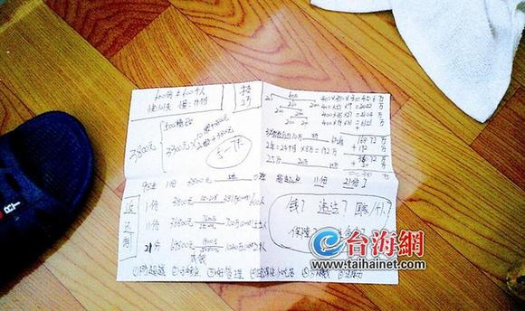 小徐偷拍的传销组织“单子”
