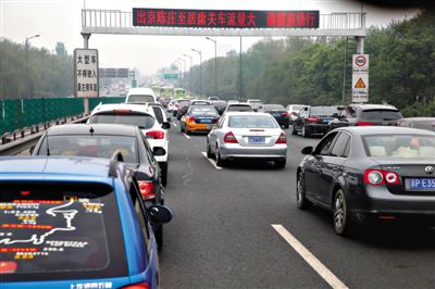 北京市多条高速出京方向拥堵