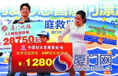 小黄鸭厦门慈善漂流赛的冠军林鑫一家喜获大奖
