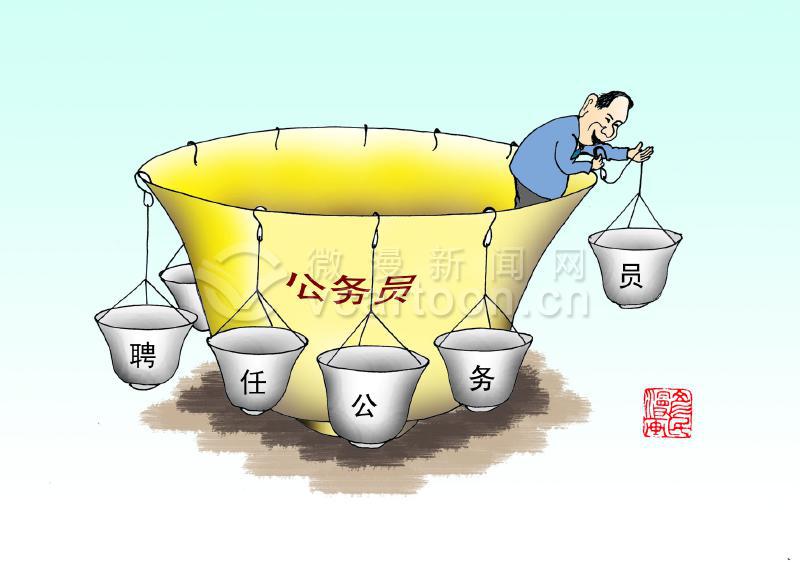 首批聘任制公务员