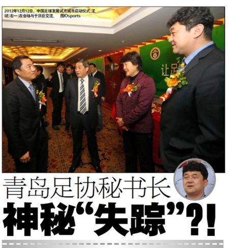 青岛市足球协会秘书长王斌，正在接受青岛市有关部门 